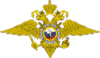 МВД России