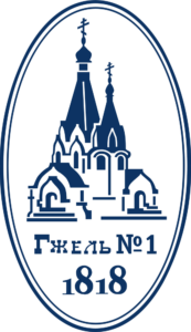 Signe ovale bleu foncé de la Manufacture de porcelaine de Gzhel avec église, inscription « Gzhel n° 1 » et date 1818 sur fond transparent